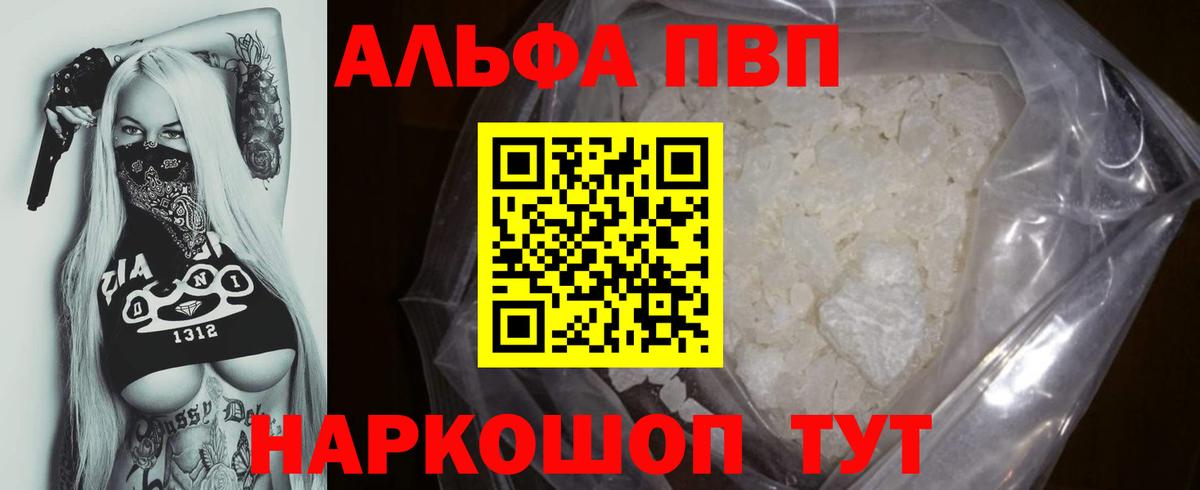 Alfa_PVP Соль  Вход с VPN  APVP кристаллы  Орёл 
