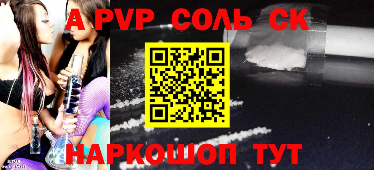 A-PVP крисы CK Орёл