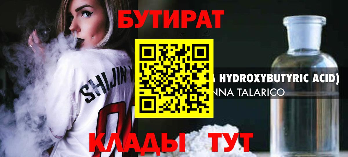 Бутират GHB  Вход с VPN  Орёл 