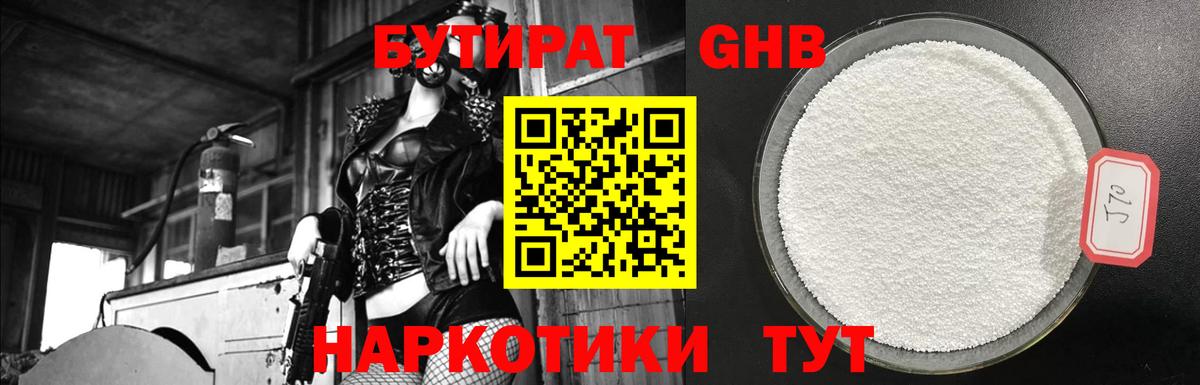 Бутират вода Орёл