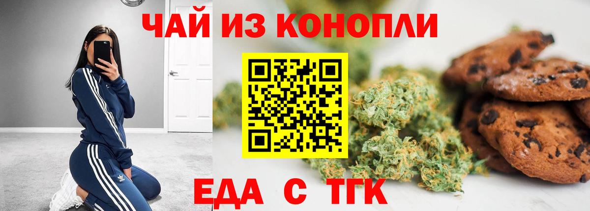Еда ТГК марихуана  Вход с VPN  Орёл 