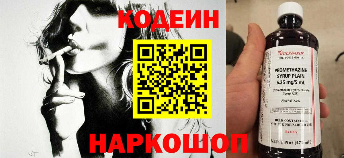 Codein Purple Drank Орёл