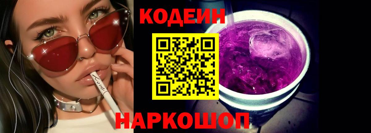 Кодеин напиток Lean (лин)  Codein напиток Lean (лин)  Вход с VPN  Орёл 