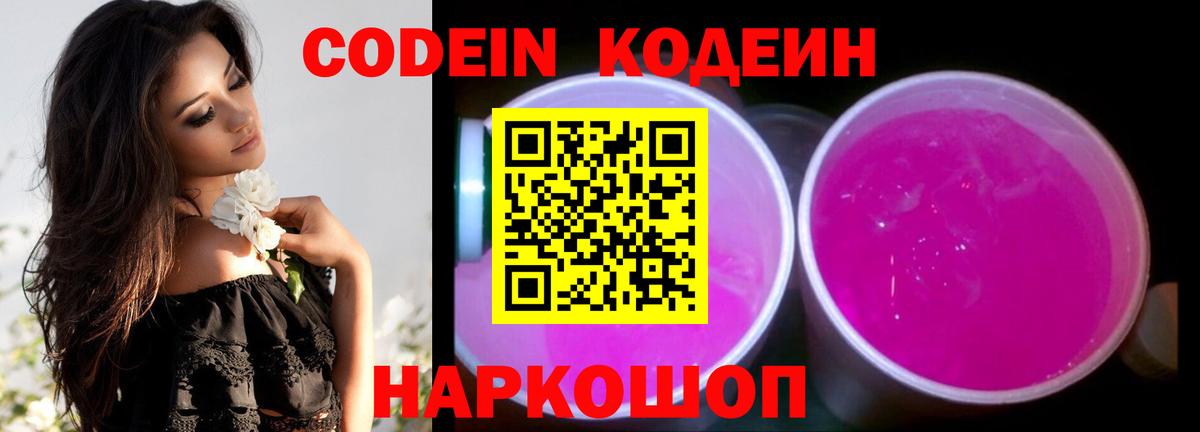 Codein напиток Lean (лин)  Codein напиток Lean (лин)  Орёл  Вход с VPN 