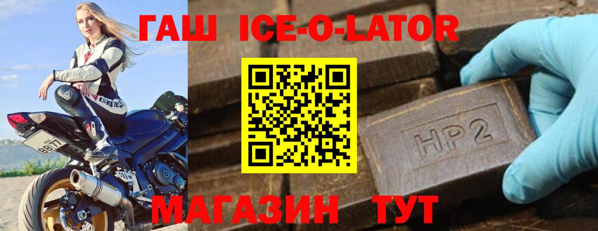 ГАШ хэш  Вход с VPN  Гашиш  Орёл  ГАШИШ Ice-O-Lator 