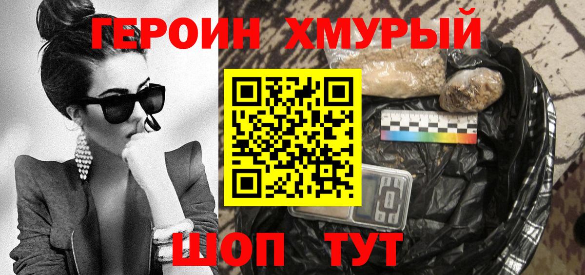 ГЕРОИН афганец Орёл