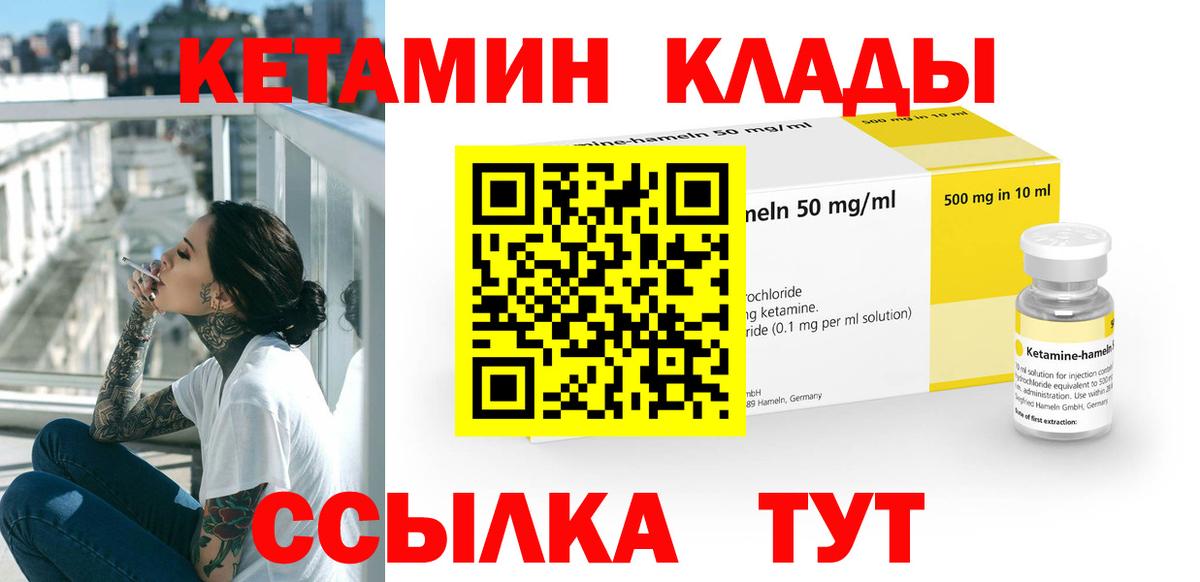 КЕТАМИН VHQ Орёл