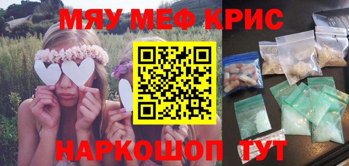 Мефедрон кристаллы Орёл