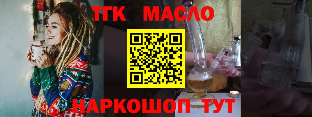Орёл  Дистиллят ТГК THC oil  Вход с VPN 